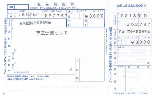 郵便局振込票みほん